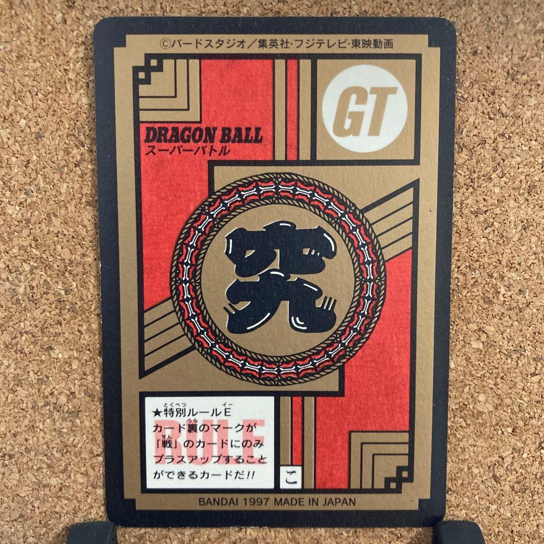 ドラゴンボールGTカードダスNo.4 スーパーバトル 当時物 - メルカリ