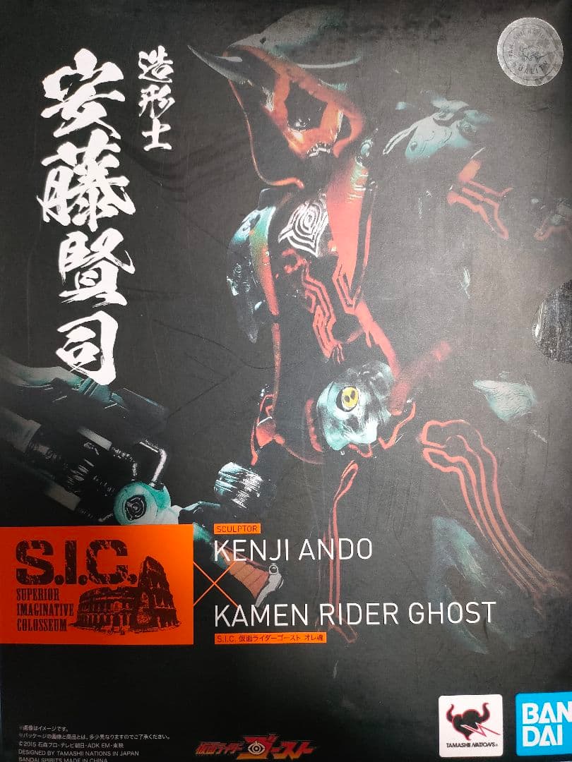 S.I.C. 仮面ライダーゴースト オレ魂
