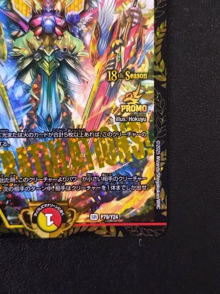 即発送】CS優勝プロモ 頂上連結 ロッド・ゾージア5th ロッドゾージア