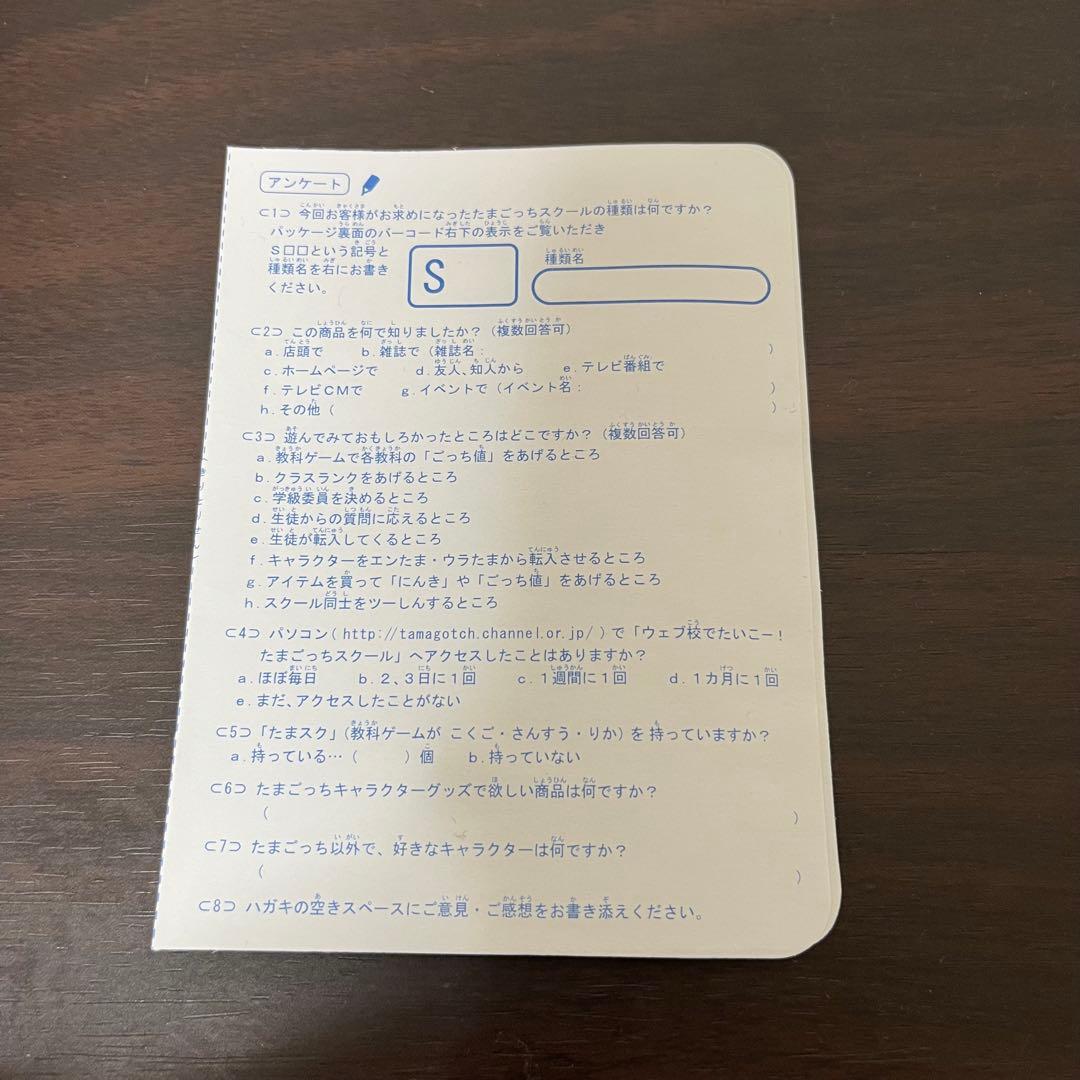 新品未使用　たまごっちスクール せーとぜーいんしゅーごっち！ CIAO ちゃお