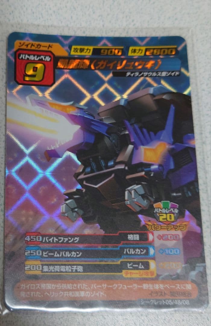 ゾイド　凱龍輝　ゾイドカードコロシアムセカンドバージョン　シークレット ゾイド 凱龍輝 ゾイドカードコロシアムセカンドバージョン