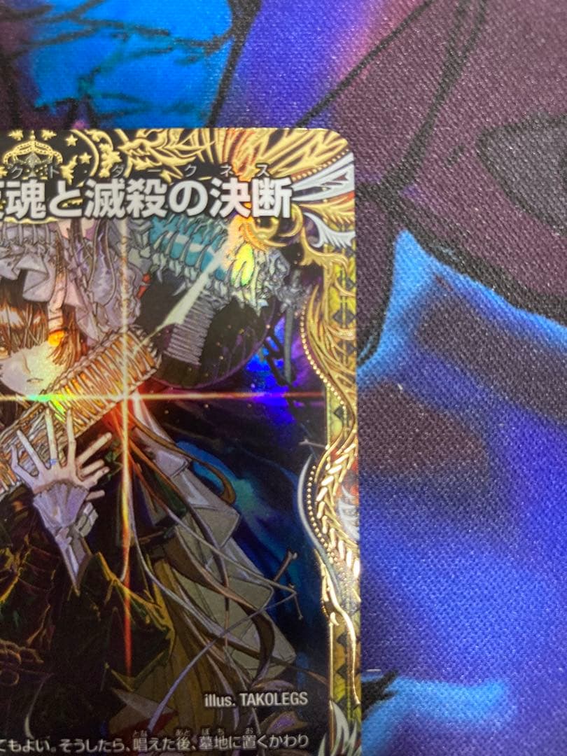 パーフェクトダークネス　絶望と反魂と滅殺の決断　金トレ