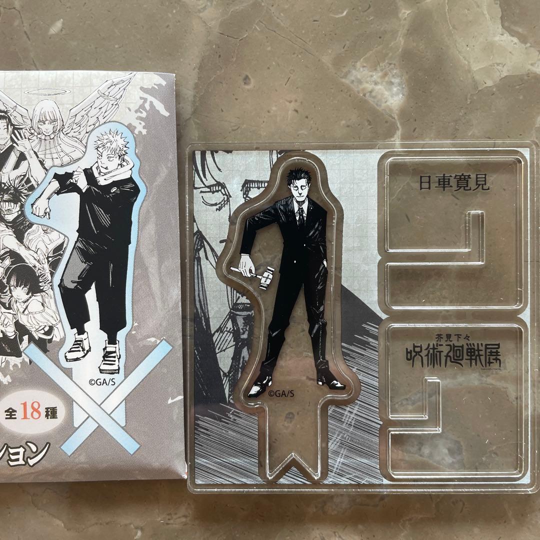 新品】 呪術廻戦展 呪術展 アクリルXフィギュアコレクション 日車寛見