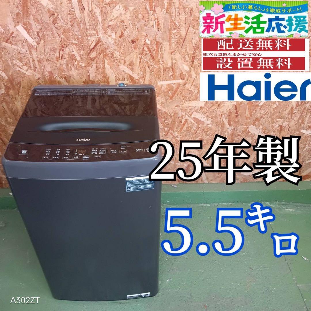 416ハイアール　25年製　洗濯機　5.5キロ　小型　一人暮らし　ブラックカラー 楽天市場】洗濯機 ハイアール 5.5kgの通販
