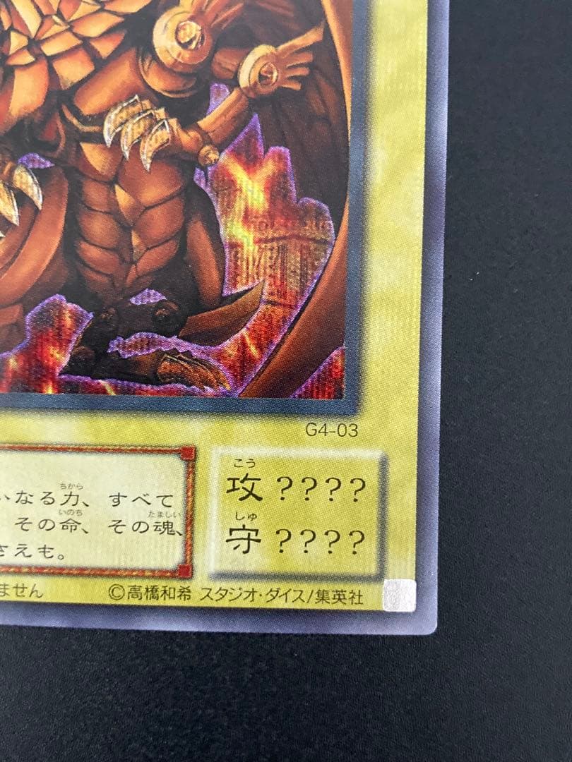 【極美品】ラーの翼神竜 2000年限定プロモ