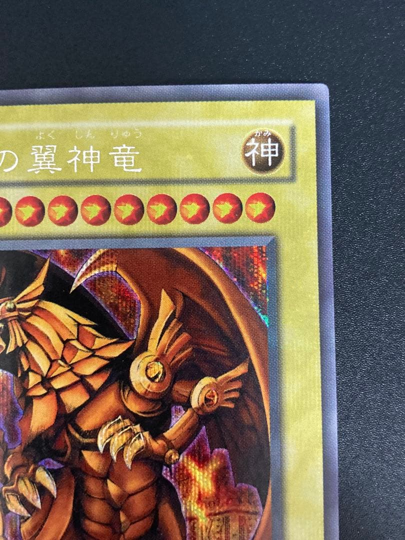 【極美品】ラーの翼神竜 2000年限定プロモ