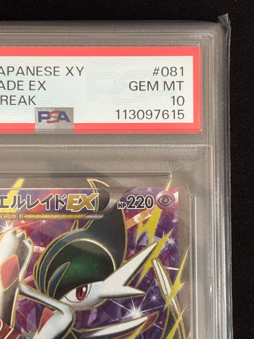 2015年 MエルレイドEX ポケモンカード エメラルドブレイク PSA 10