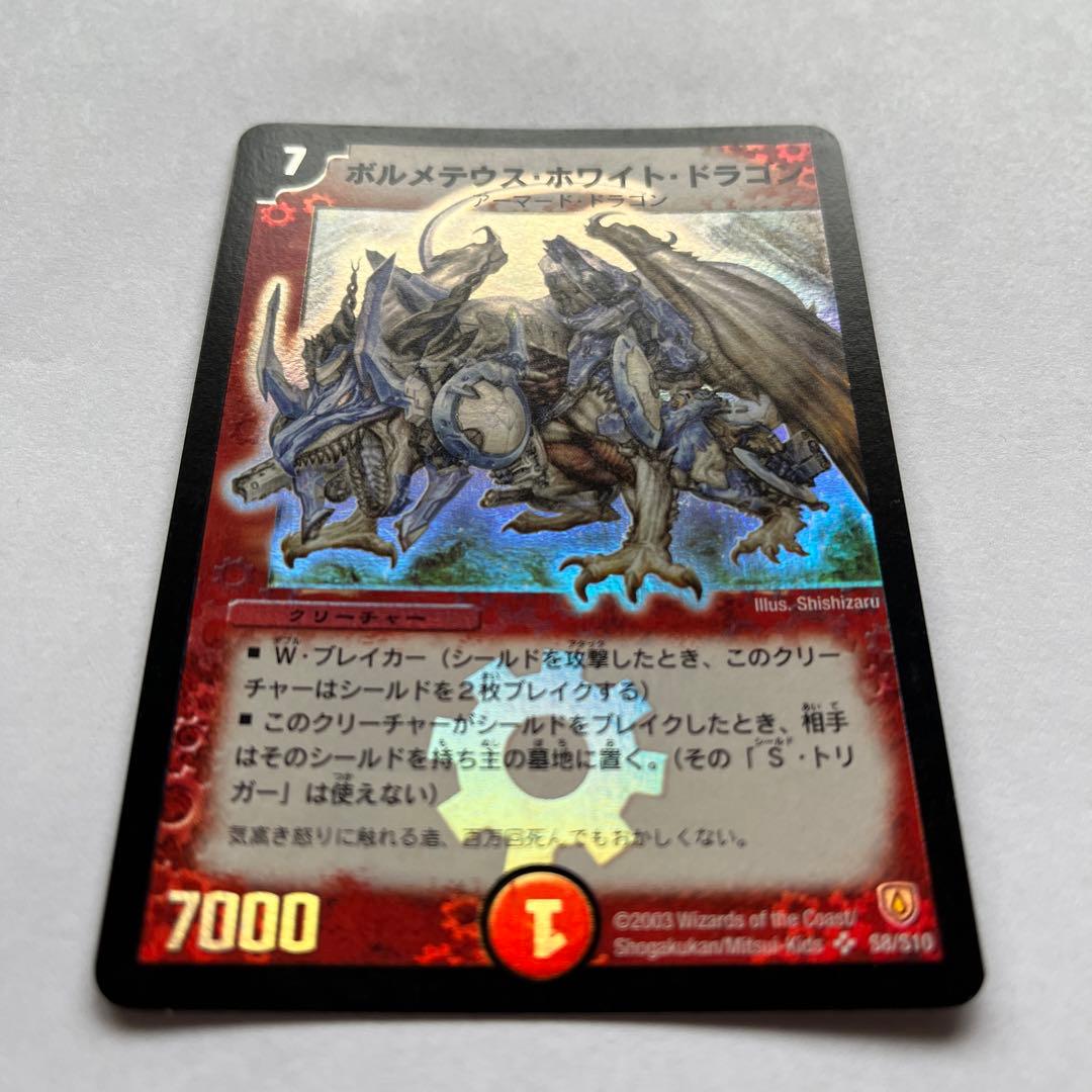 デュエルマスターズ　ボルメテウス・ホワイト・ドラゴン