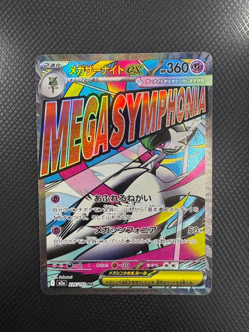 メガサーナイトEX MA 中国語エラーカード - メルカリ