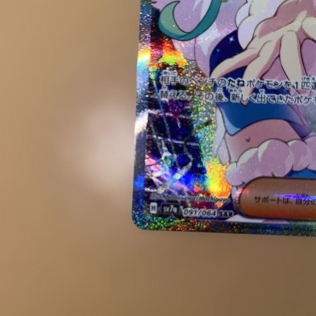 ぼ*ぅ様 ポケカ ルチアのアピール SAR 強化拡張パック 楽園ドラゴーナ