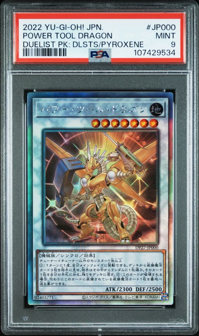 遊戯王 パワーツールドラゴン psa9 ホロ - メルカリ