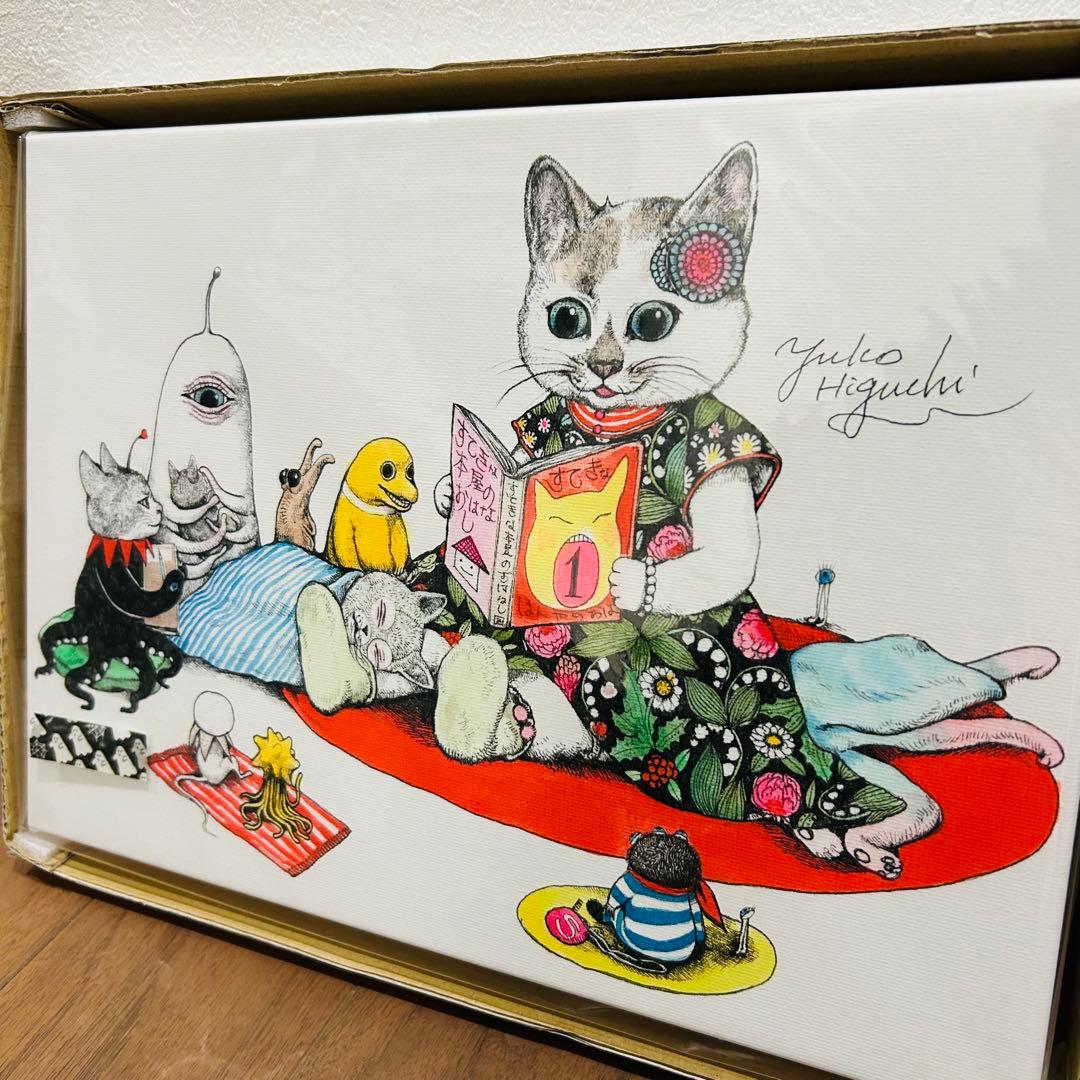 新品 未開封 ヒグチユウコ 複製画 おねえさんのよみきかせ