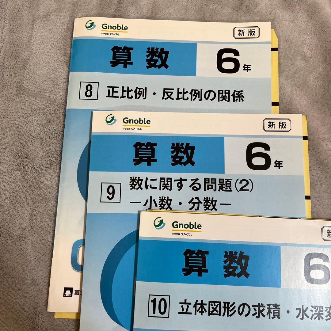 グノーブル G脳-ワークアウト 6年生 算数 3冊新版 - メルカリ