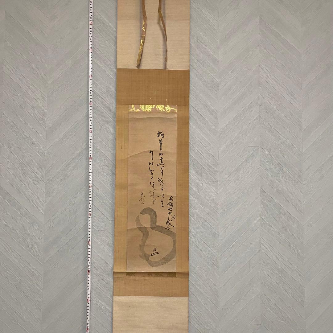 掛軸 宗旦 瓢箪画讃 - メルカリ