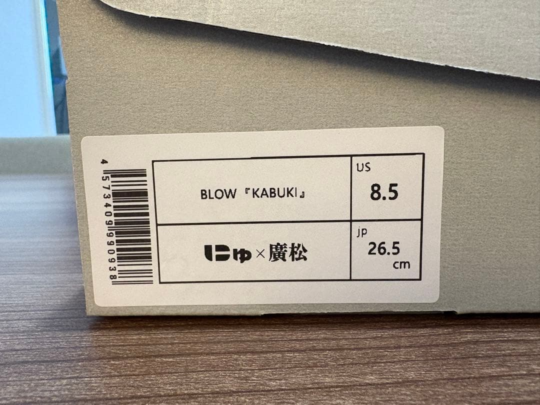 にゅ × 歌舞伎『廣松』限定コラボ　26.5cm