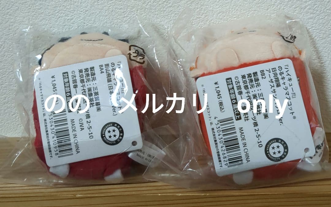 ハイキュー
のるキャラ
マスコット
アーザスサンパウロ
日本代表
日向
影山