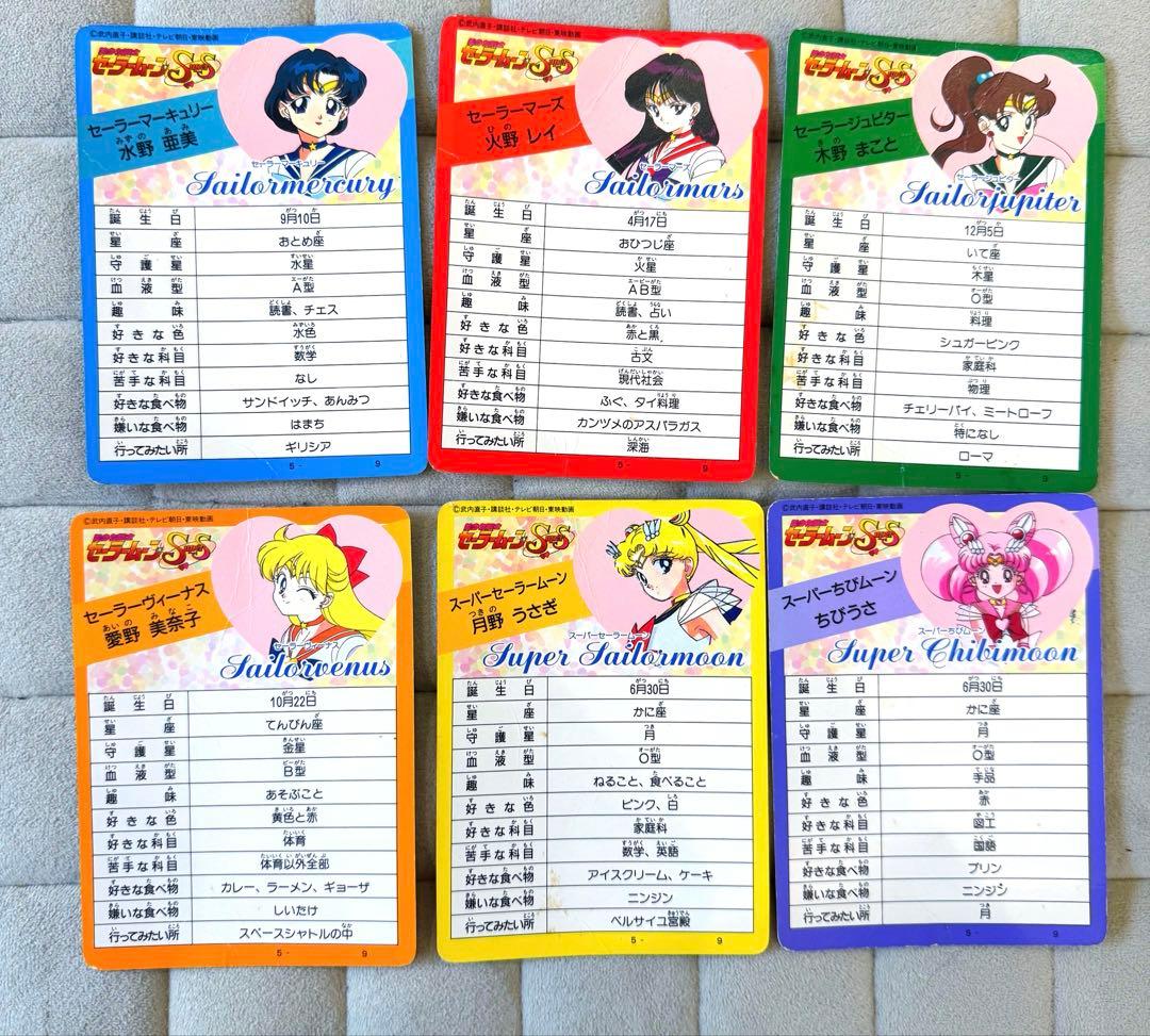 お取置き♡セーラームーン　スターズ　ファッション　スタイリッシュ　食玩　カード