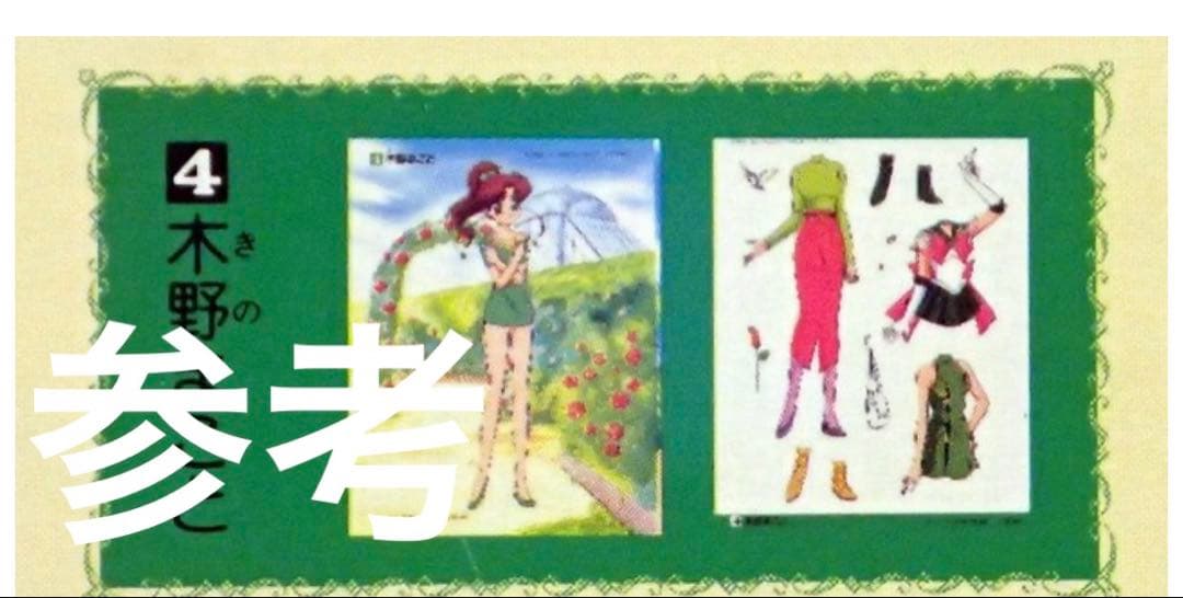 お取置き♡セーラームーン　スターズ　ファッション　スタイリッシュ　食玩　カード