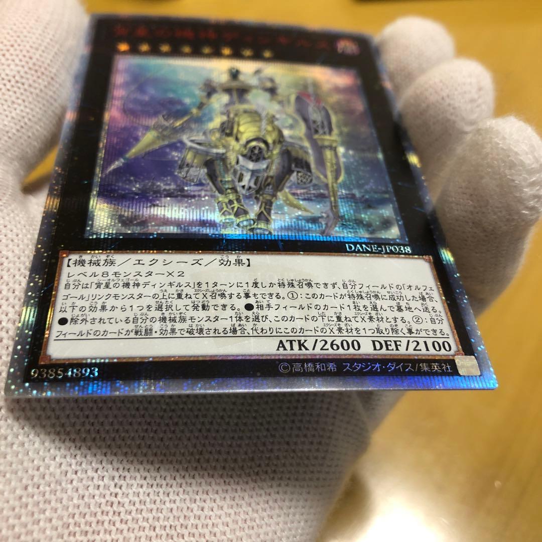 遊戯王　宵星の機神ディンギルス 20thシークレットレア1枚