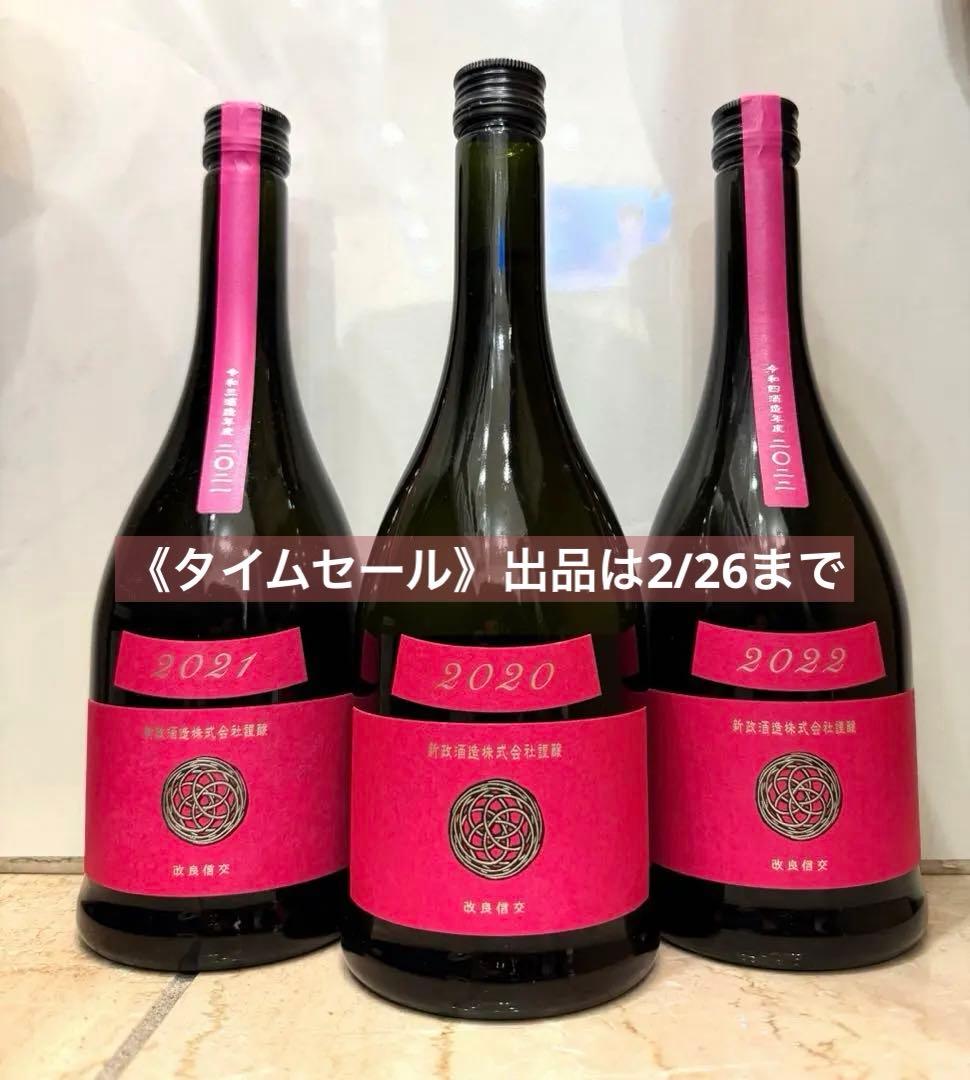 新政 colors コスモス 秋櫻 2020・2021・2022 新政酒造 - メルカリ