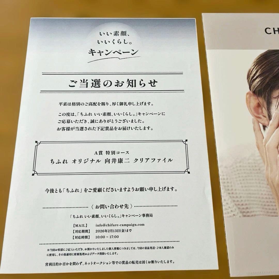 向井康二 】クリアファイル ちふれ - メルカリ