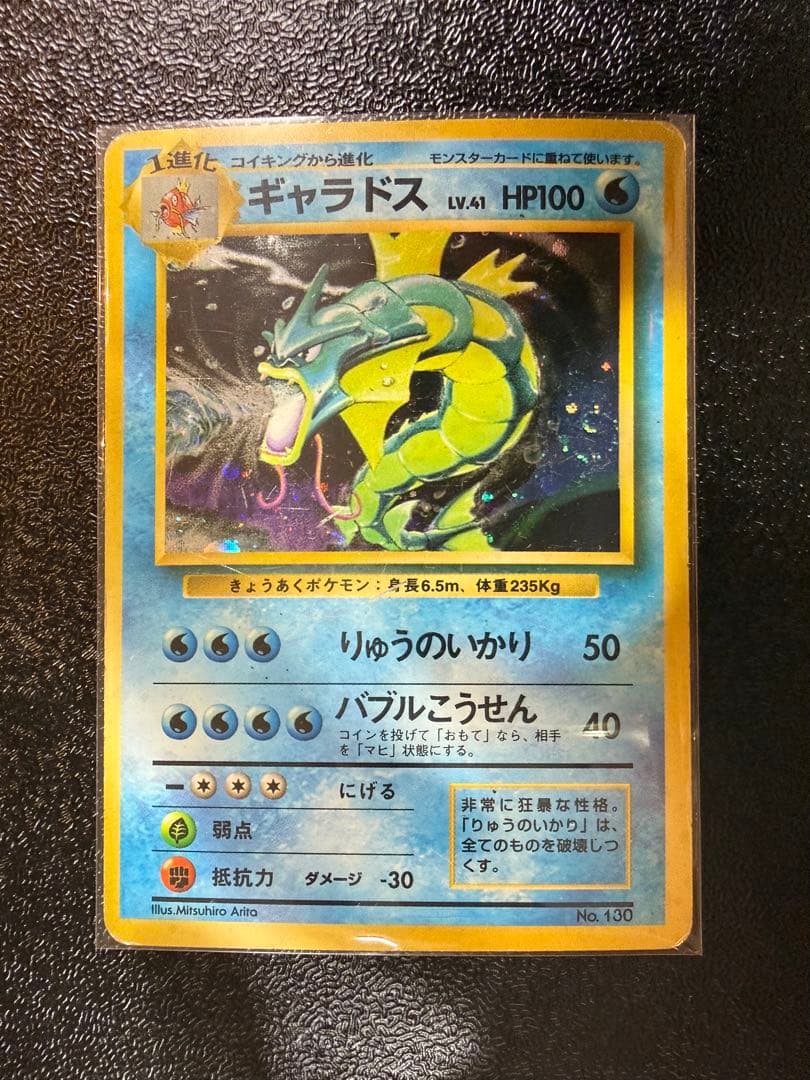 ギャラドス 初版 マーク無し ポケモンカード ギャラドス 初期 初版 マークなし Lv 41 No 130 旧裏 ホロ キラ ポケカ