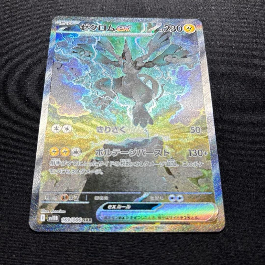 【美品】ゼクロムex SAR 《即日発送》
