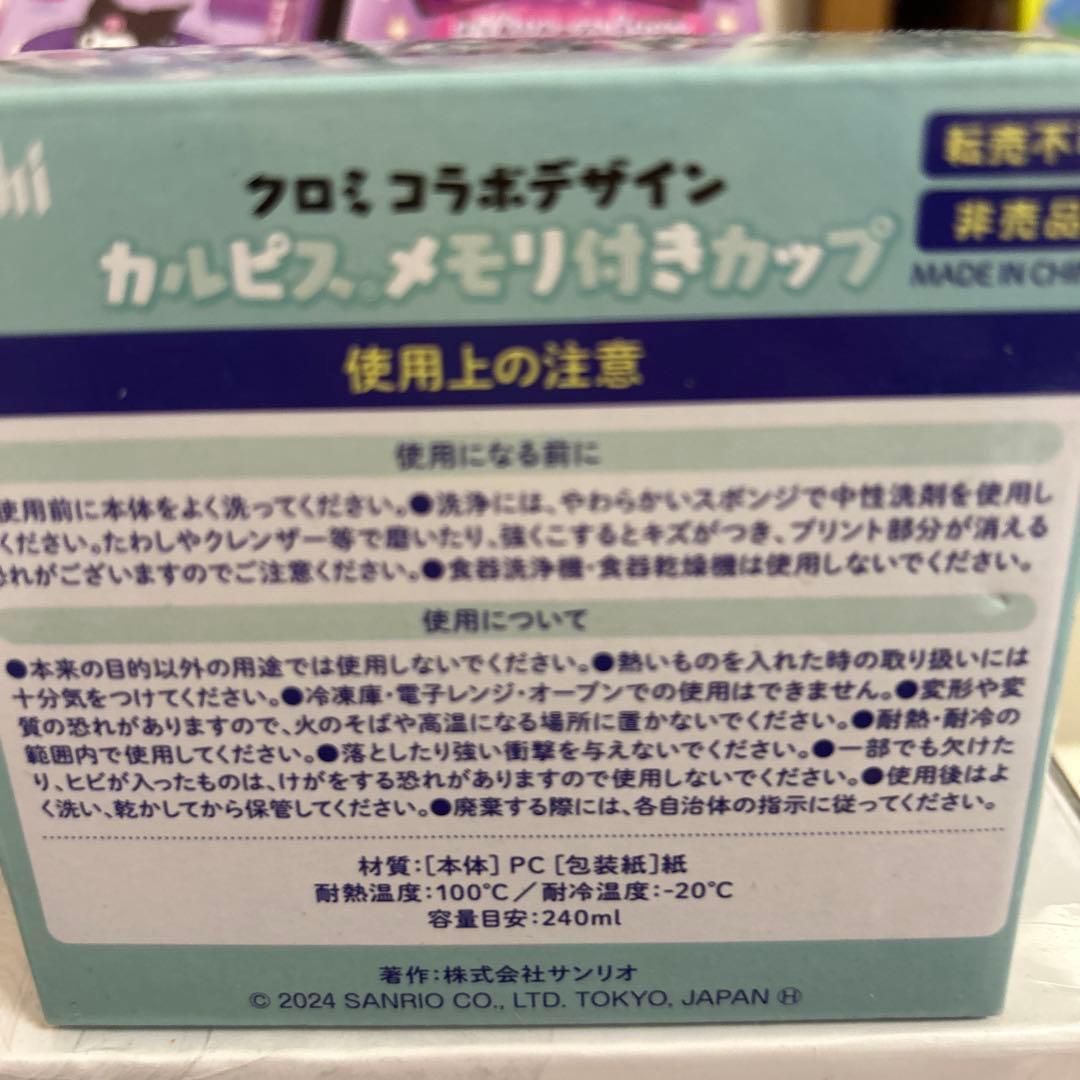 新品　未開封クロミスマホワイド　タカラトミー　カルピスメモリ付き
