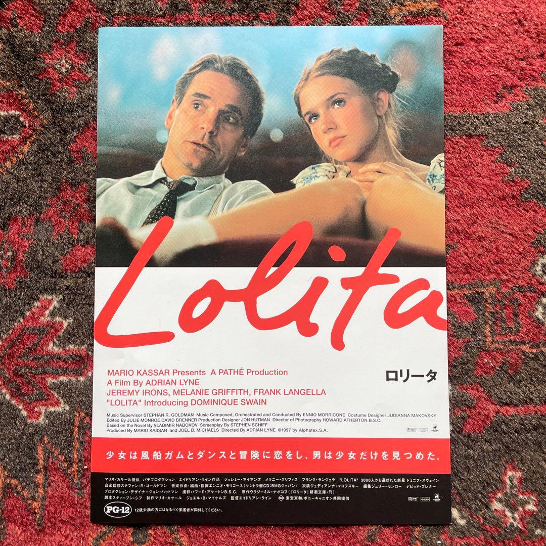 エイドリアン・ライン ロリータ Lolita 映画チラシ（フライヤー
