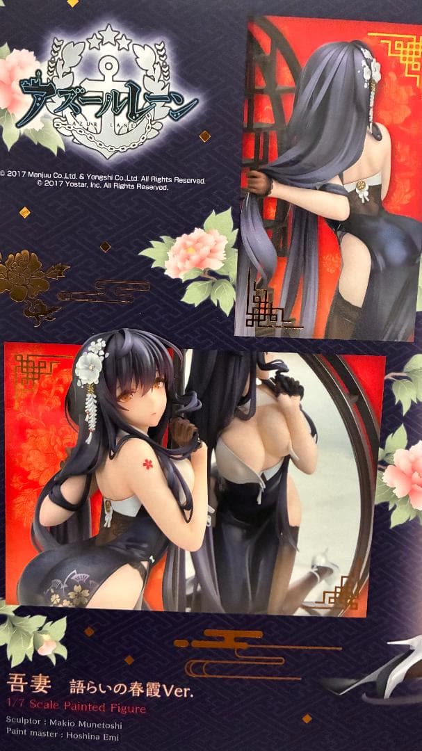 【未開封】吾妻　語らいの春霞Ver.