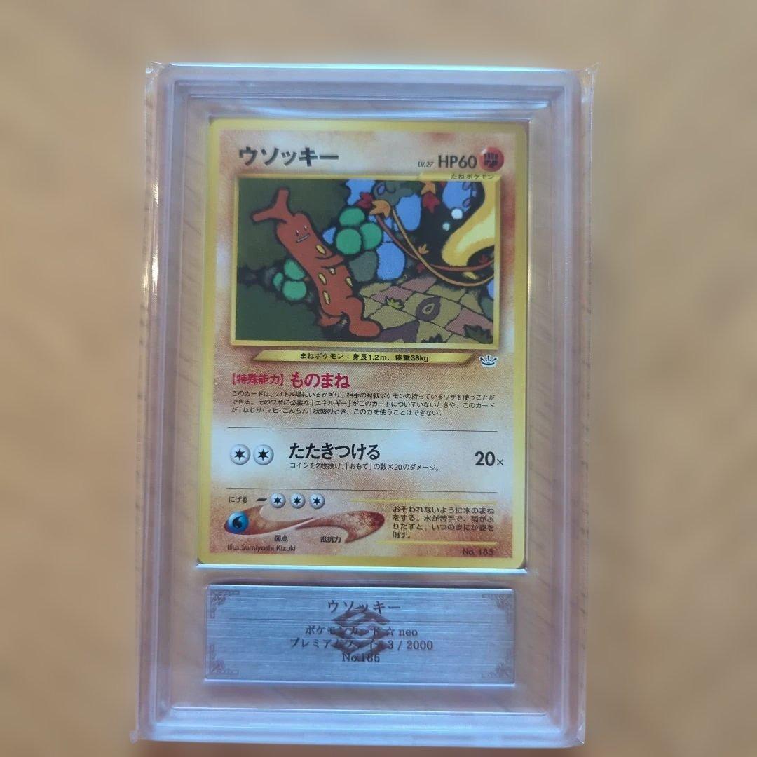 ポケモンカード　ウソッキー　旧裏　ARS10(PSA10相当) PSA10鑑定済〕ウソッキーLV.29【-】{旧裏}