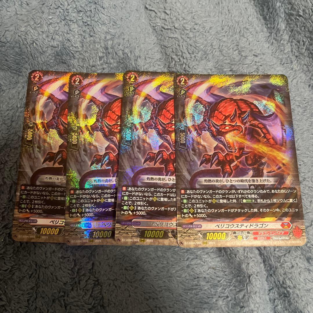 ヴァンガード ベリコウスティドラゴン RRR 4枚 ヴァンガード 時空創竜