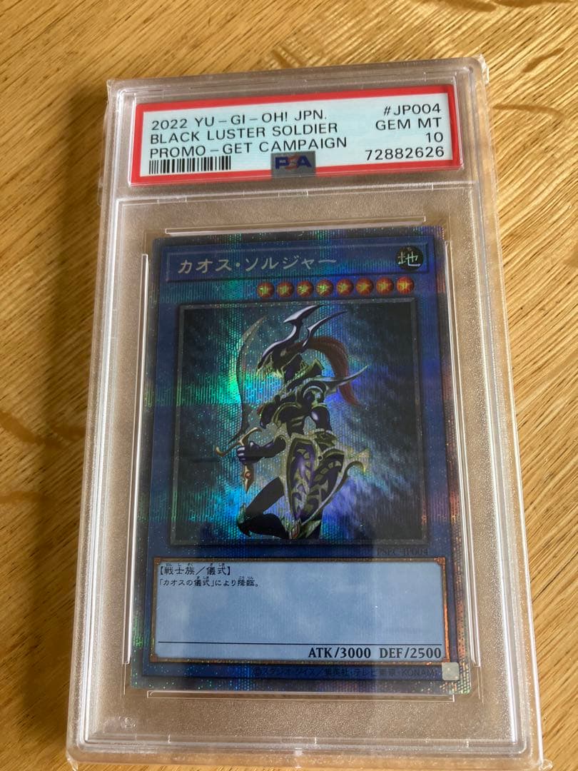 遊戯王 PSA10 カオスソルジャー プリズマティックシークレットレア