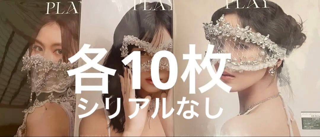 MISAMO PLAY サナ ミナ モモ盤 各10枚　計30枚　抜けあり PLAY(MINA盤） – ワーナーミュージック・ストア