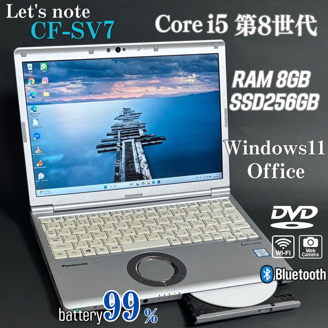 パナソニック/ノートPC/レッツノート/Win11/i5 8世代/DVD/SSD Let's note レッツノート CF-SV7 i5第8世代-8350U メモリ8GB SSD256GB