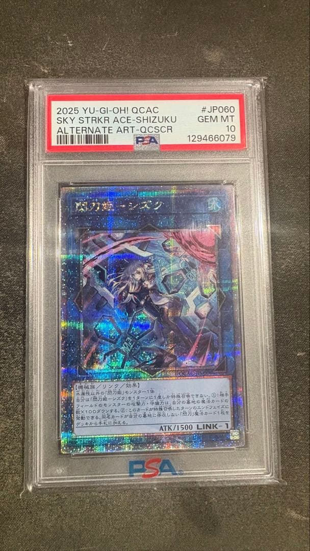 【鑑定品】遊戯王　閃刀姫-シズク　絵違い　25th PSA10 遊戯王 閃刀姫-シズク 25th 絵違い PSA10 閃刀姫シズク 絵違い 25th
