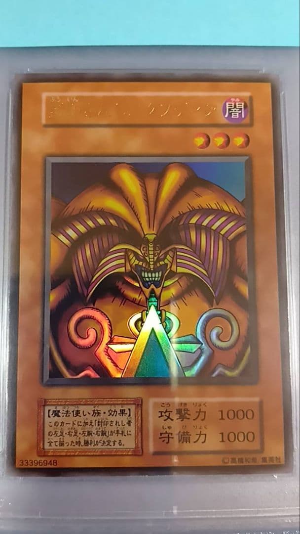 PSA10　遊戯王　封印されしエクゾディア　初期