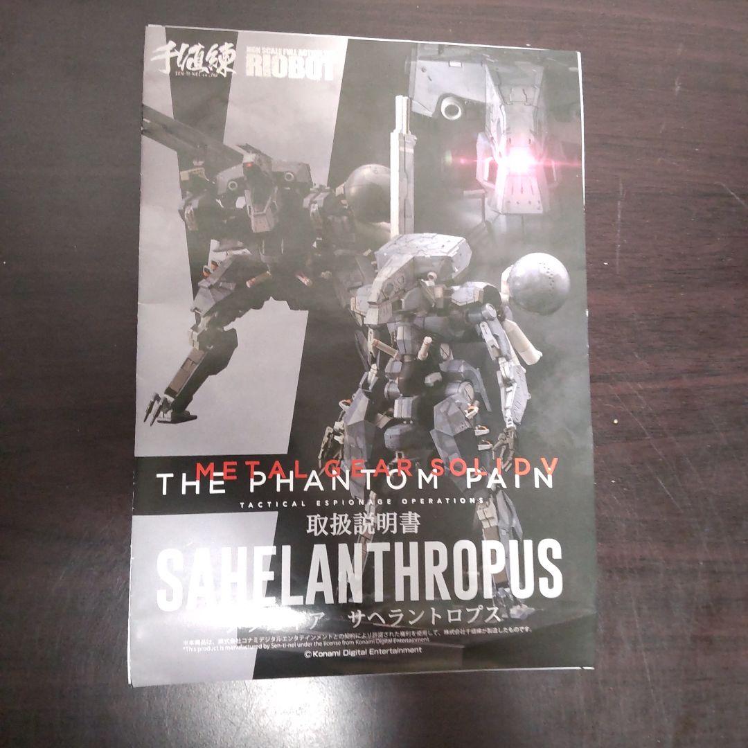 破損あり 千値練 RIOBOT メタルギア サヘラントロプス - メルカリ