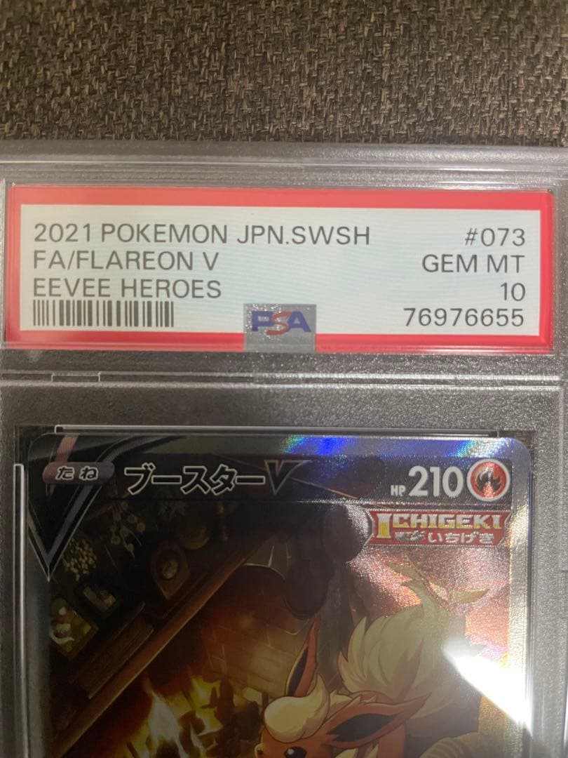 ブースターV SA PSA10 L108548095 - ポケモンカードゲームヴィンテージ