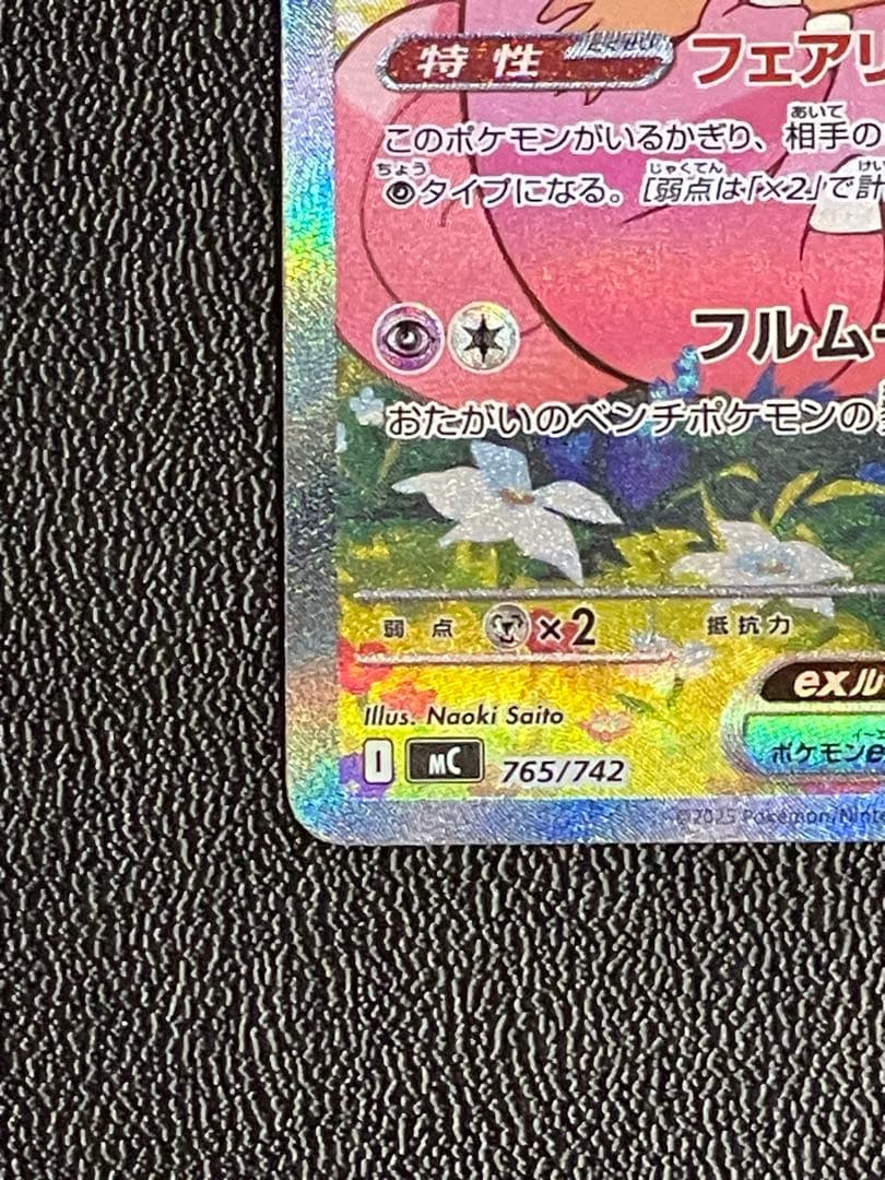 リーリエのピッピ ex sar仕様 スタートデッキ100 ポケモンカード