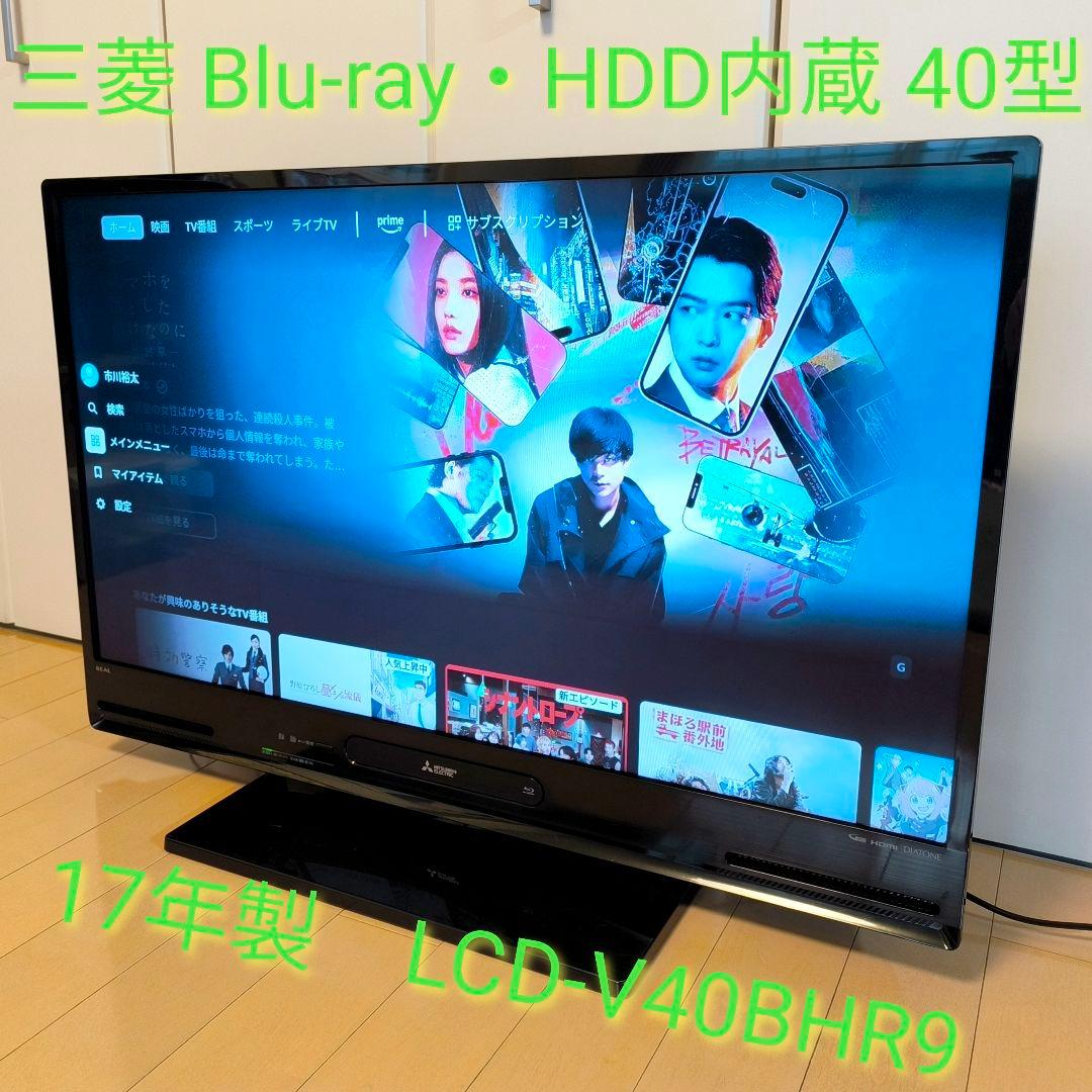 ☆Blu-ray・HDD内蔵 40型 三菱　LCD-V40BHR9 Amazon | LCD-V40BHR9 三菱電機 40V型液晶テレビ REAL(リアル) HDD1TB
