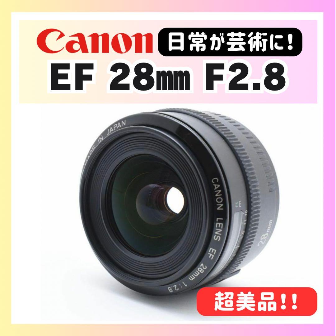 ✨写真が劇的に変わる✨CANON EF 28㎜✨F2.8 ✨単焦点レンズ✨ EF28mm F2.8 - キヤノンカメラミュージアム