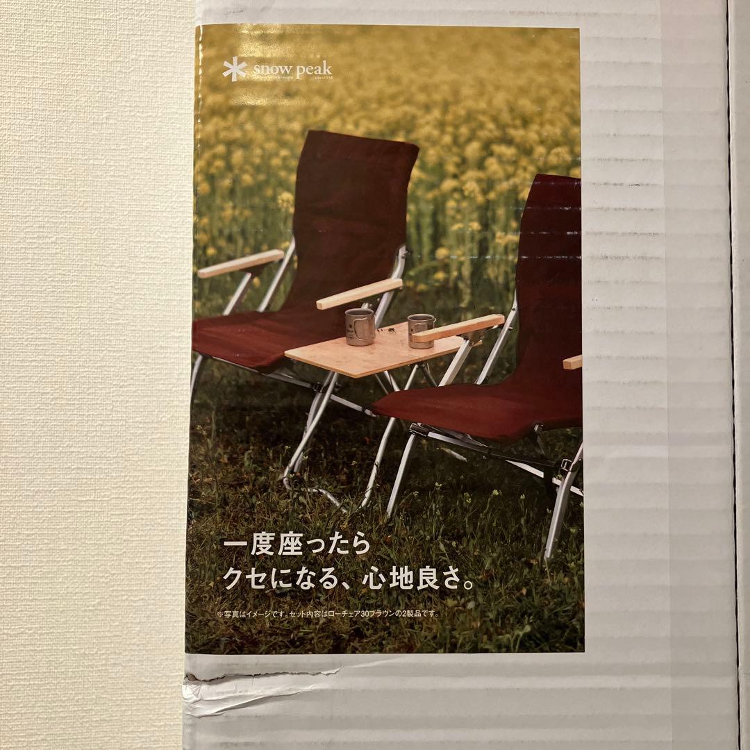 新品未使用 スノーピーク ローチェア30 ブラウン2脚セット snow peak