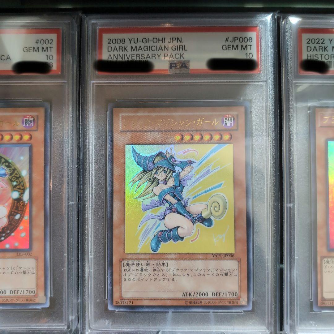 【遊戯王カード】2003・2008・2022　ブラックマジシャンガールPSA10
