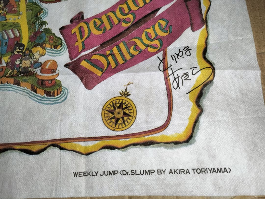 ドクタースランプアラレちゃん 少年ジャンプ 昭和レトロ