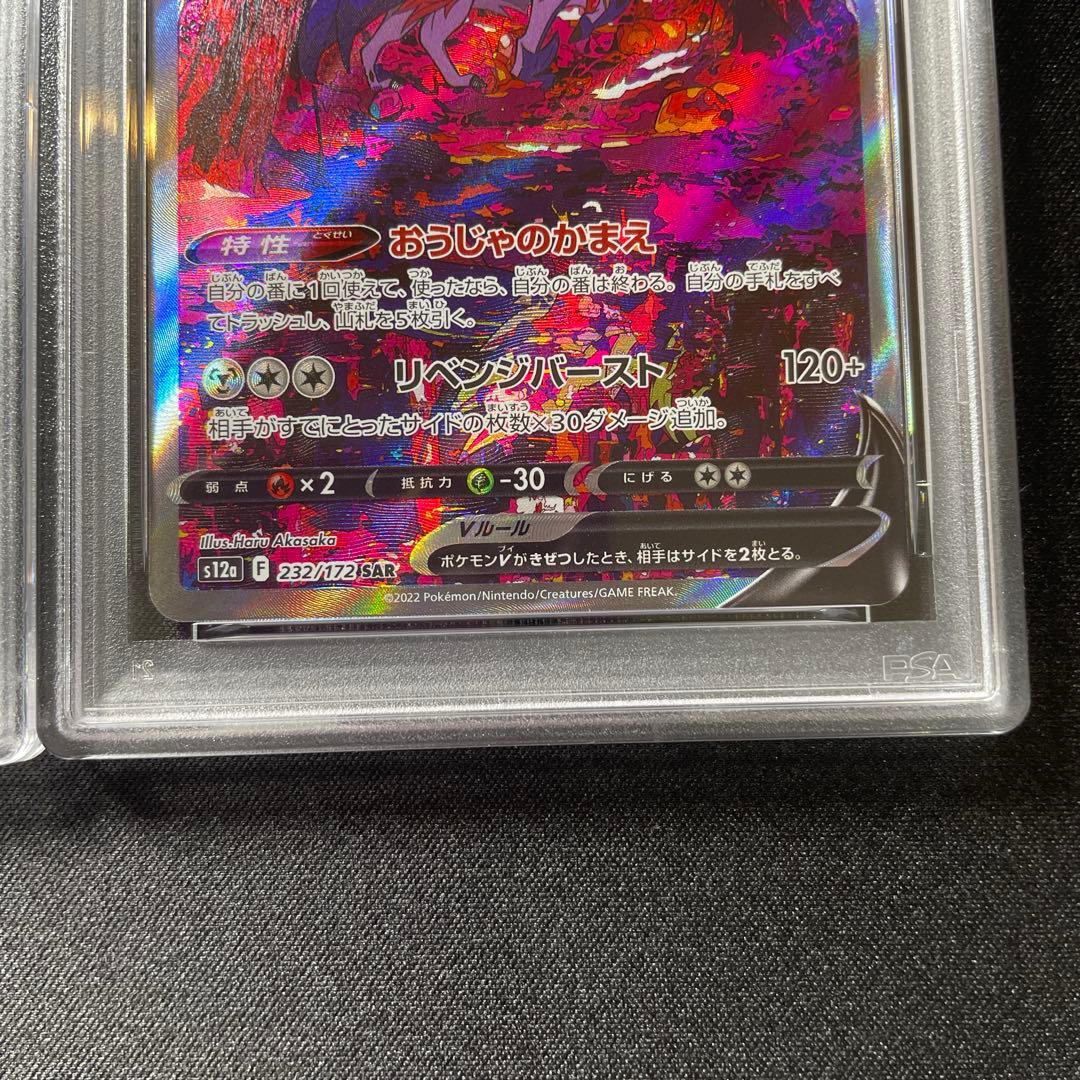 《PSA10連番》ザシアンV sar ザマゼンタV sar ワンオーナー品