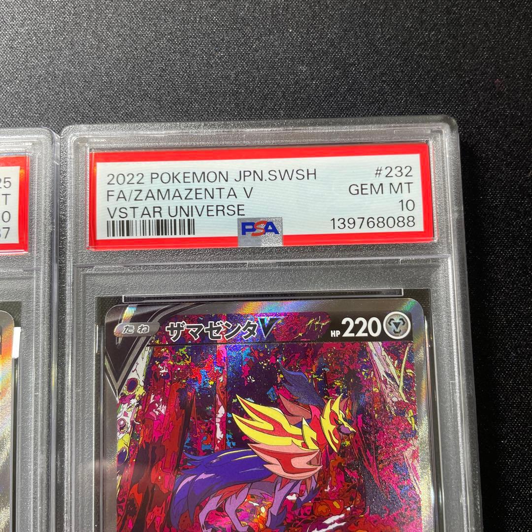 《PSA10連番》ザシアンV sar ザマゼンタV sar ワンオーナー品