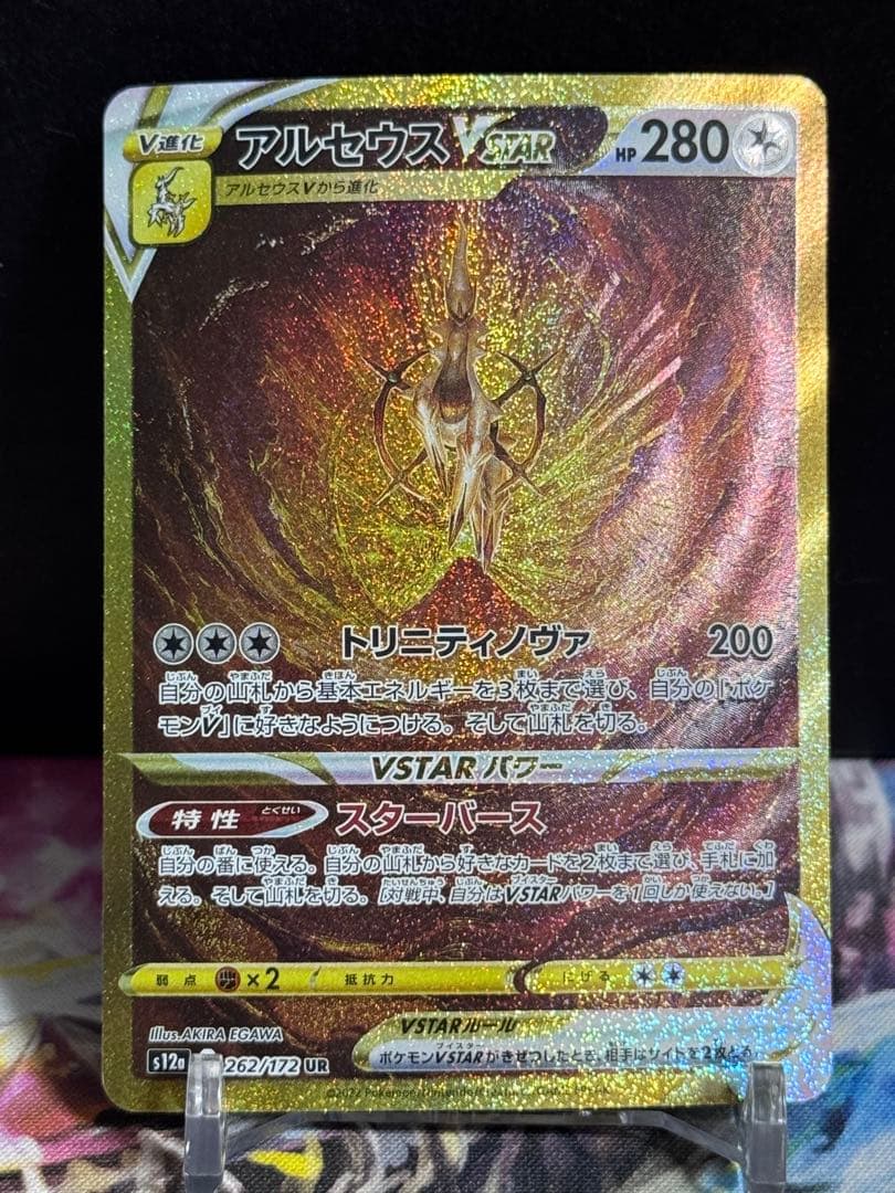 ポケモンカード アルセウスVstar UR ポケカ アルセウスVSTAR UR 1枚の通販 こば屋（558768936） | magi