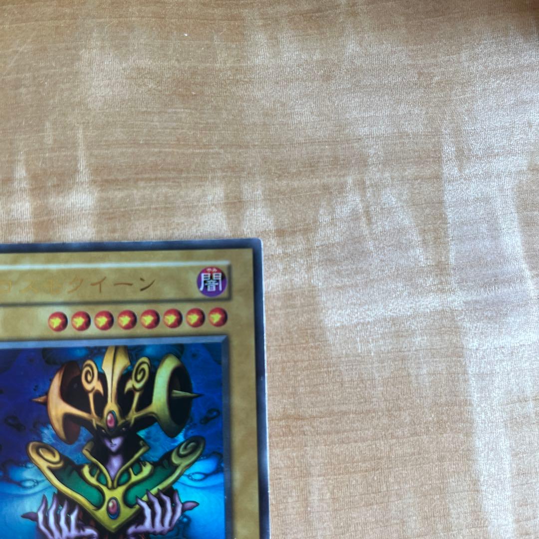 遊戯王　初期　コスモクイーン　psa9