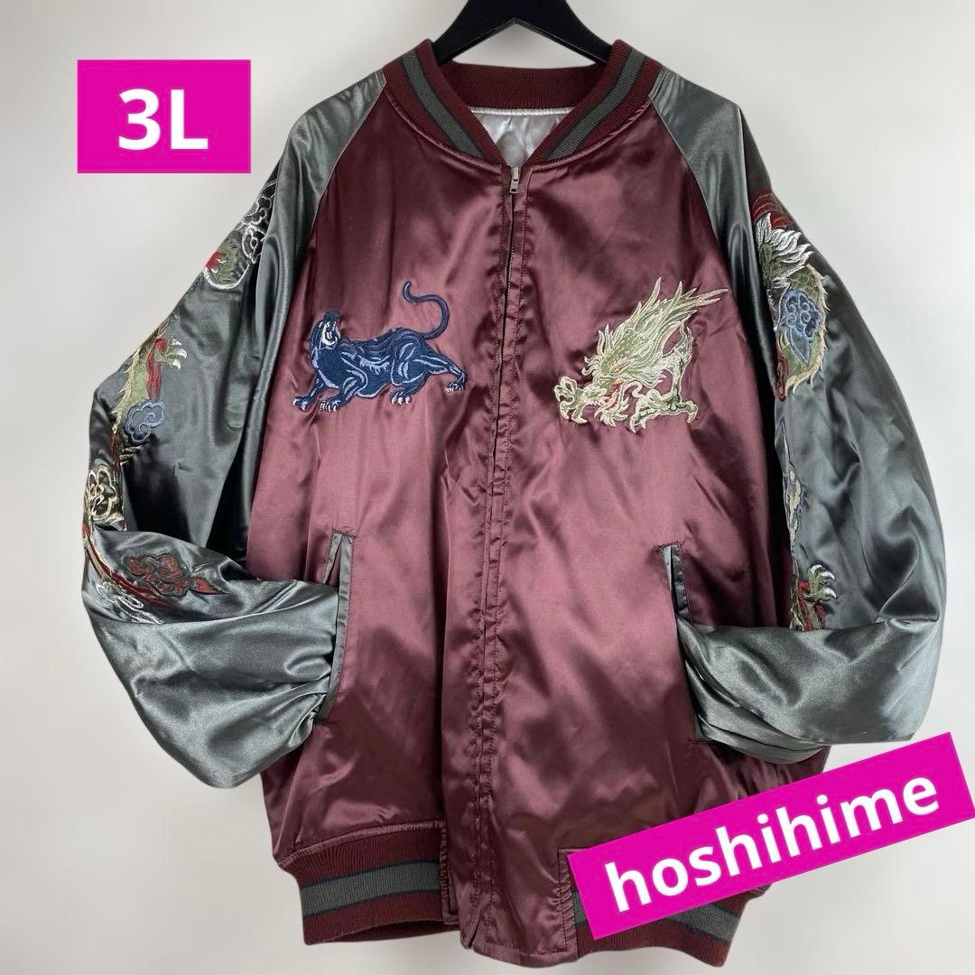 星姫 スカジャン 龍vs黒豹 ワインレッド キルティング 刺繍 3L 星姫 スカジャン 龍vs黒豹 ワインレッド キルティング 刺繍 3L - メルカリ